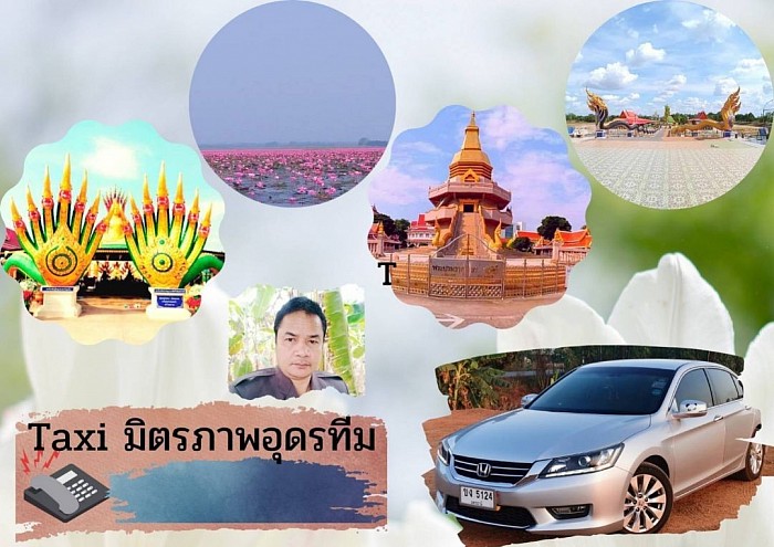 รถเช่าพร้อมคนขับ อุดรธานี