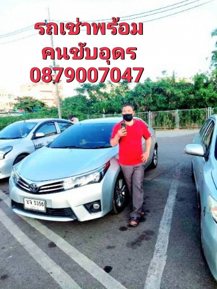 แท็กซี่อุดร รถเช่าพร้อมคนขับอุดร แท็กซี่สนามบินอุดร รถเหมาอุดร รถส่วนตัว รถเก๋ง รถSuv7ที่นั่ง รถตู้Vipเหมาเที่ยว รับ-ส่ง และนำเที่ยว เหมาไปต่างจังหวัด ไปทุกที่ทั่วไทย โทร 0879007047 Line ID : @199tfqhg