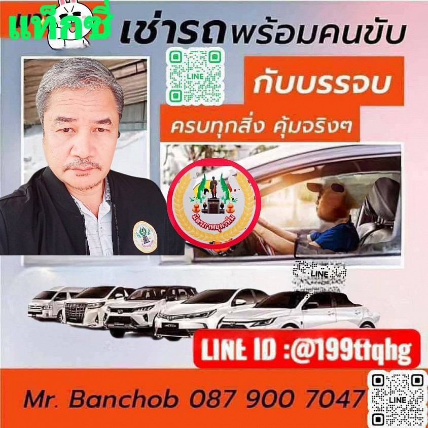 แท็กซี่อุดร รถเช่าพร้อมคนขับ รถส่วนตัว รถเก๋ง รถSuv7ที่นั่ง รถตู้VIP รับส่งและนำเที่ยว ไปทุกที่ทั่วไทย จองล่วงหน้า โทรเลย 0879007047